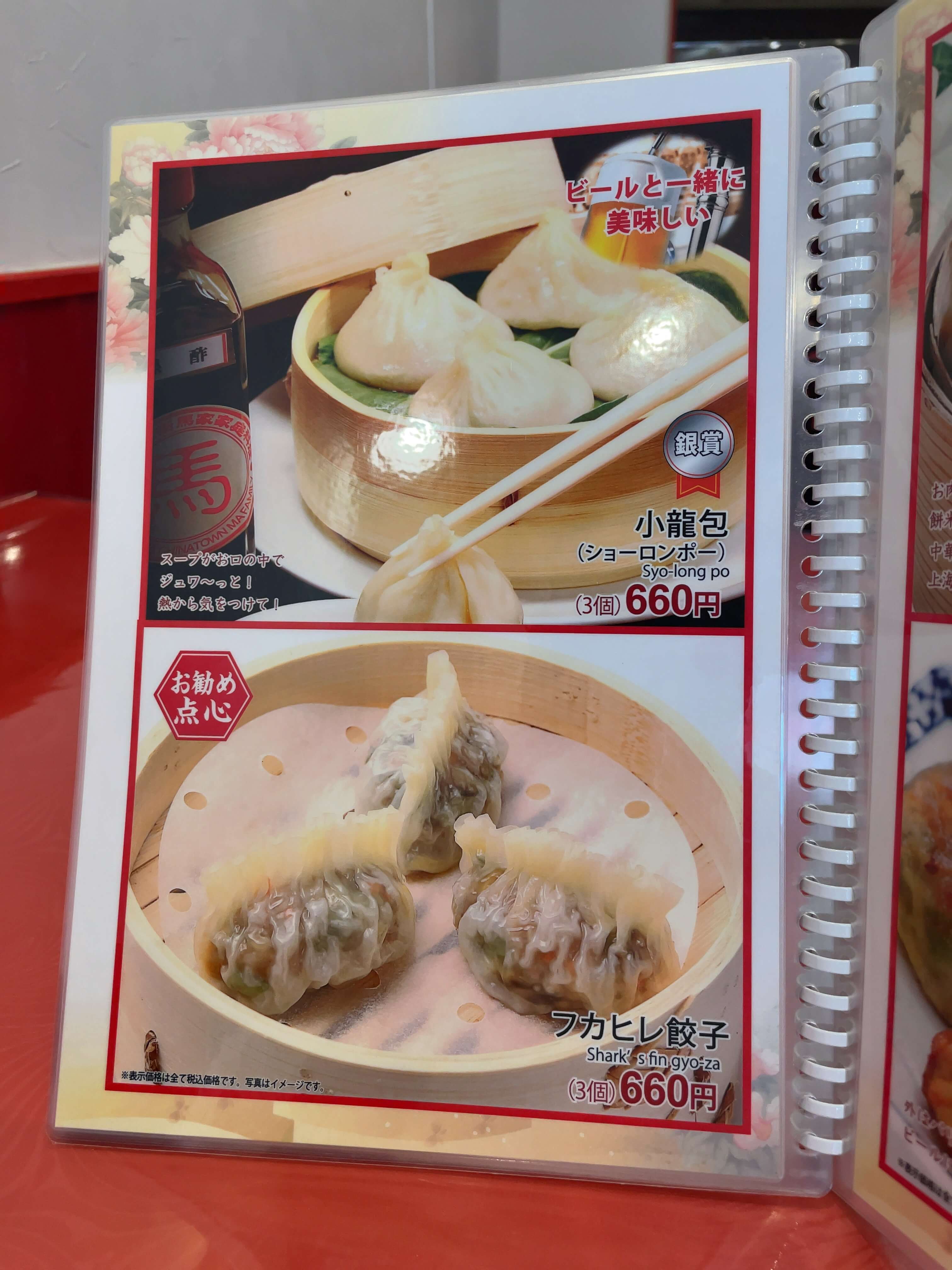馬さんの店・龍仙　menu